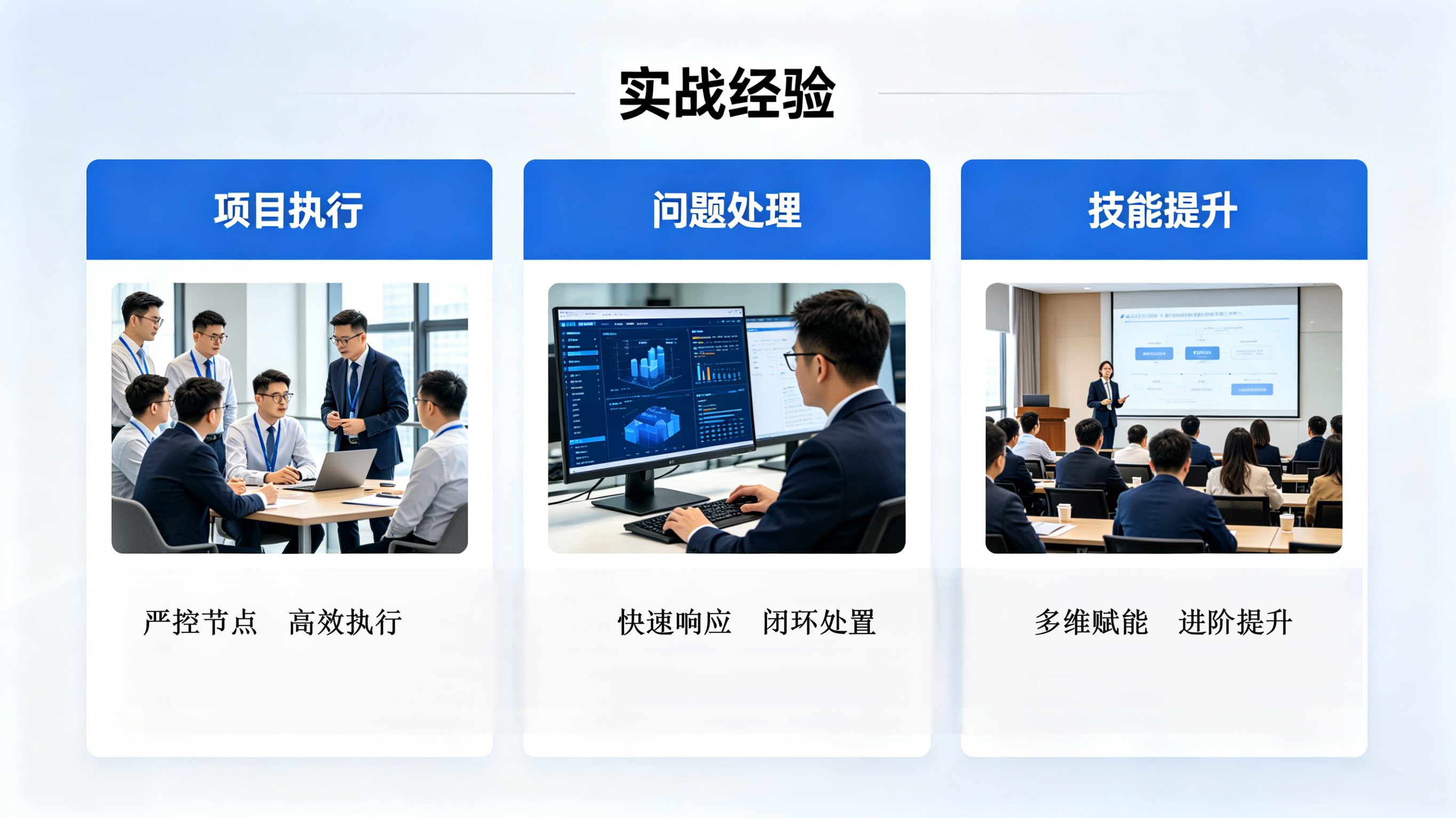 实战经验