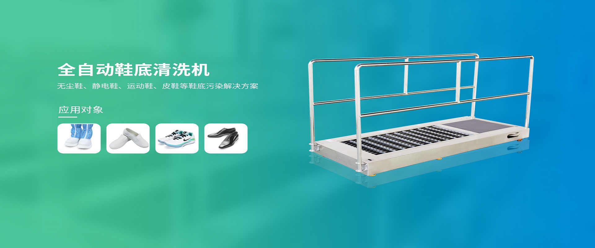 EPA鞋底除尘一体化系统实景
