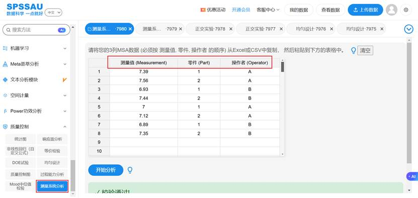 测量系统分析 (MSA) — 为什么以及如何保证你的测量“靠谱”