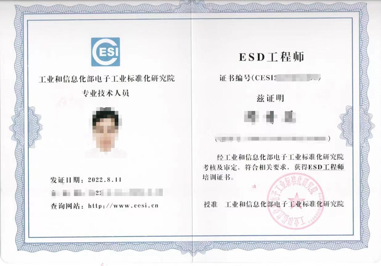  成为一名ESD工程师需要具备哪些技能和知识？