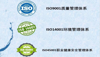 ISO三体系与ANSI S20.20 之间关系ISO 三体系是 ISO9001 质量管理体系、ISO14001 环境管理体系、ISO45001（原 OHSAS18001）职业健康安全管理体系的统称，是覆盖企业通用管理领域的国际标准；而 ANSI/ESD S20.20 是聚焦静电放电防护的专项美国标准。二者是通用管理框架与特定领域专项标准的关联关系，且前者为后者提供基础支撑，后者是前者在静电防护场景 