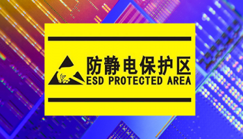 在 ANSI/ESD S20.20 体系中，PEI（Process Equipment Insulators，工艺设备绝缘体）与ESDS（静电敏感器件）的最小安全距离为12 英寸（30.5 cm）。以下是具体测量方法、判定规则与实操要点：一、测量核心定义与基准</h3>测量对象：PEI 表面（如塑料夹具、绝缘支架、非导电载具等）与ESDS 裸露 / 敏感部位（如芯片引脚、PCB 焊盘、连接器触点） 