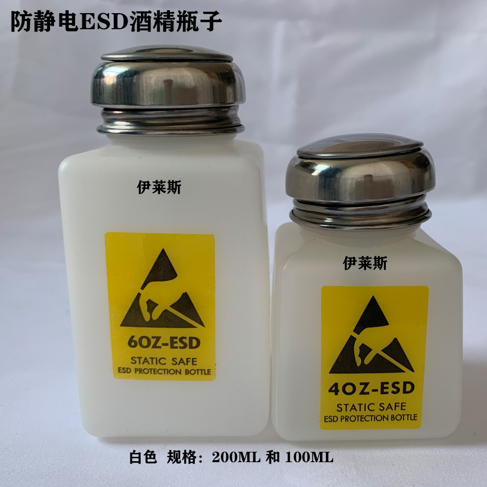 防静电酒精瓶