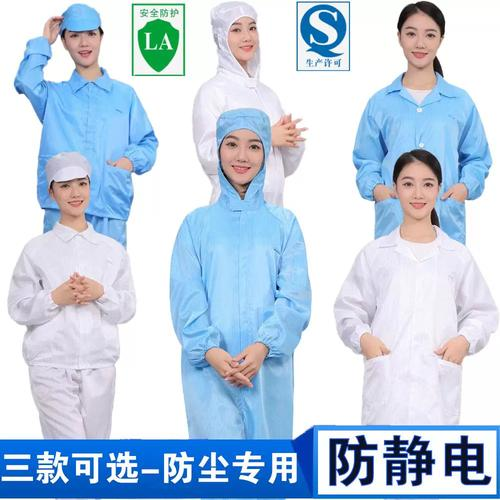 防静电工作服