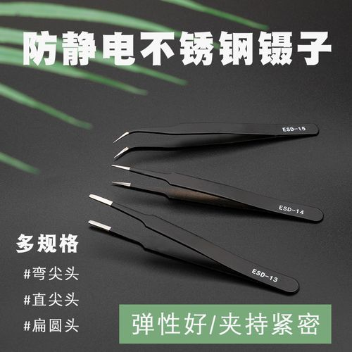 防静电镊子