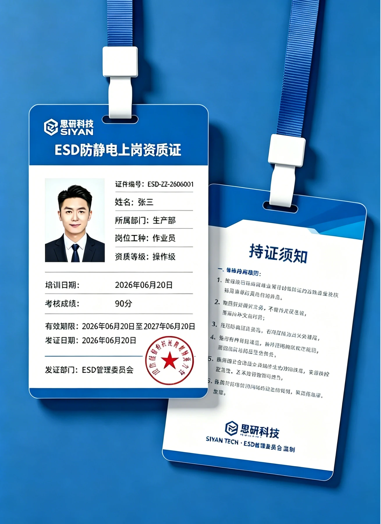 ESD上岗资质证书样例