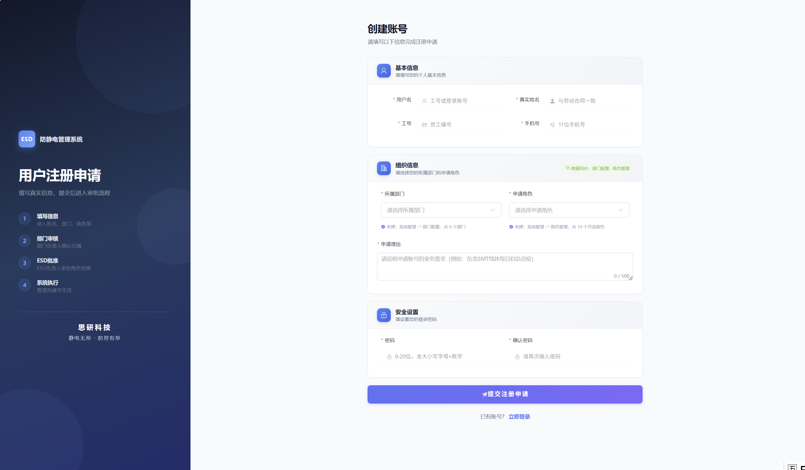 ESD防静电智能管控系统使用说明书
